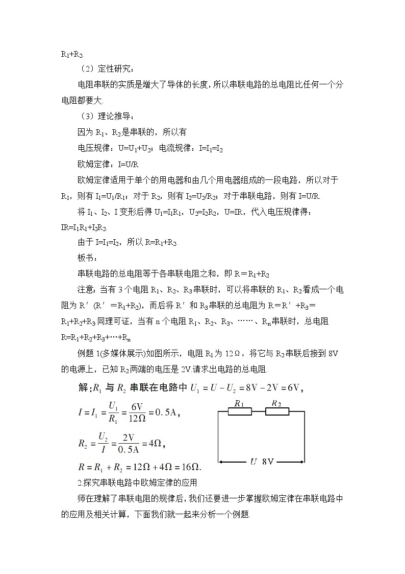 人教版物理九上 第4节 欧姆定律在串、并联电路中的应用 课件PPT+教案+视频素材03