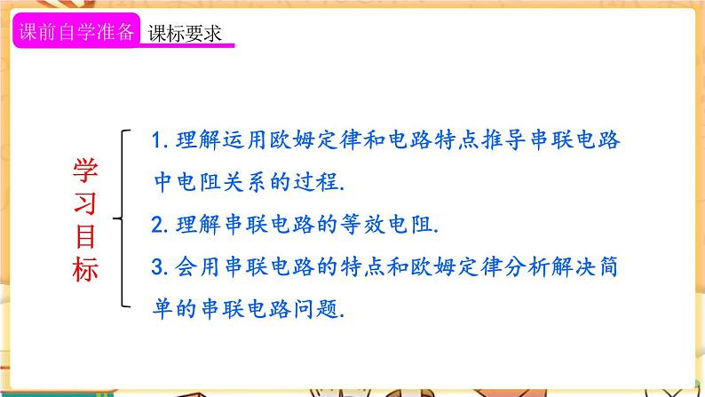 人教版物理九上 第4节 欧姆定律在串、并联电路中的应用 课件PPT+教案+视频素材02