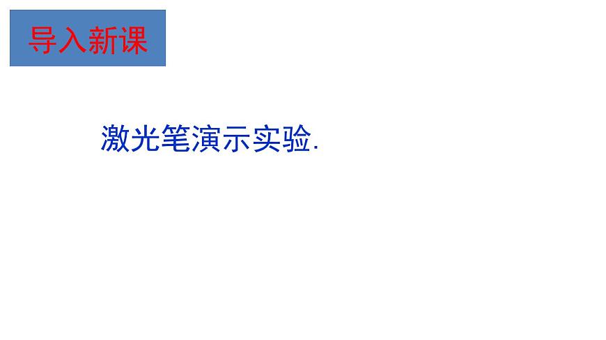 3.2  探究光的反射規(guī)律  課件 滬粵版八年級(jí)物理上冊(cè)第3頁(yè)