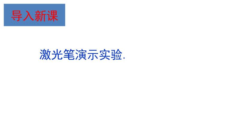 3.2  探究光的反射规律  课件 沪粤版八年级物理上册03