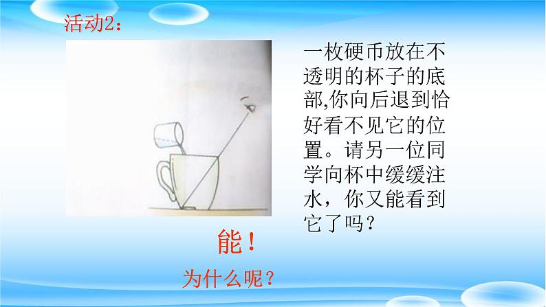 3.4探究光的折射规律 课件 沪粤版物理八年级上册04