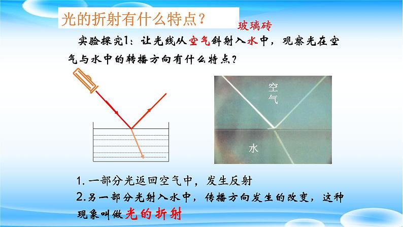 3.4探究光的折射规律 课件 沪粤版物理八年级上册05