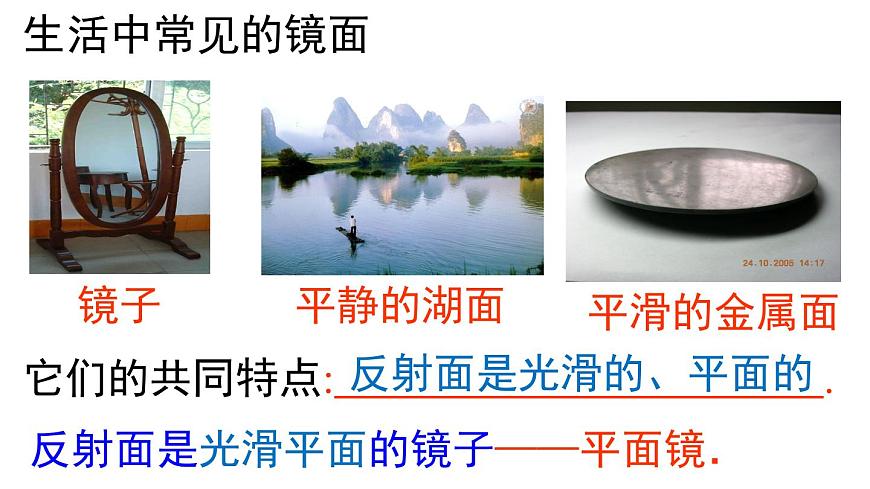 3.3  探究平面鏡成像特點(diǎn)   課件  滬粵版八年級(jí)物理上冊(cè)第3頁(yè)