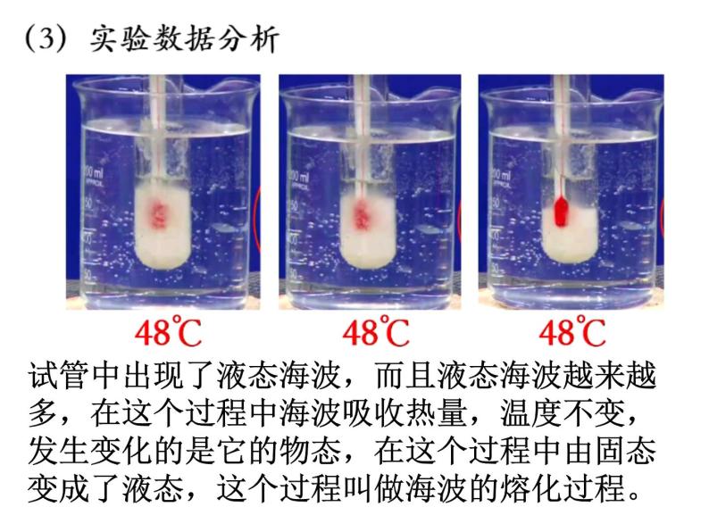 4.3探究熔化和凝固的特点课件   沪粤版物理八年级上册08