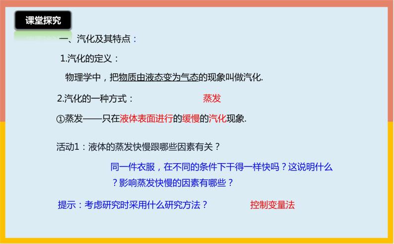 4.2探究汽化和液化的特点课件  沪粤版物理八年级上册05