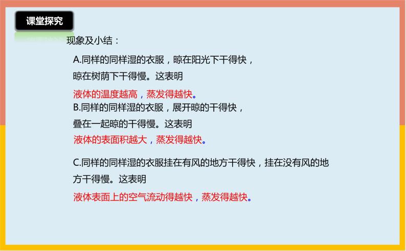 4.2探究汽化和液化的特点课件  沪粤版物理八年级上册06