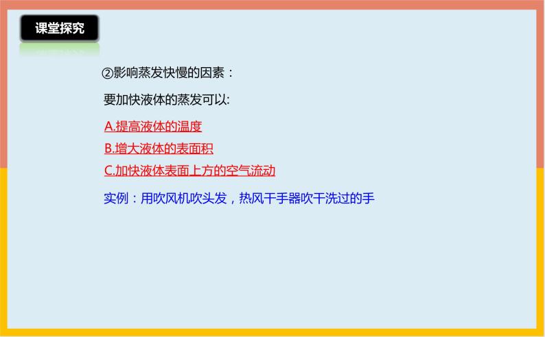 4.2探究汽化和液化的特点课件  沪粤版物理八年级上册07