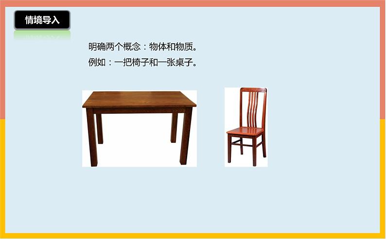 5.1物体的质量课件 沪粤版物理八年级上册02