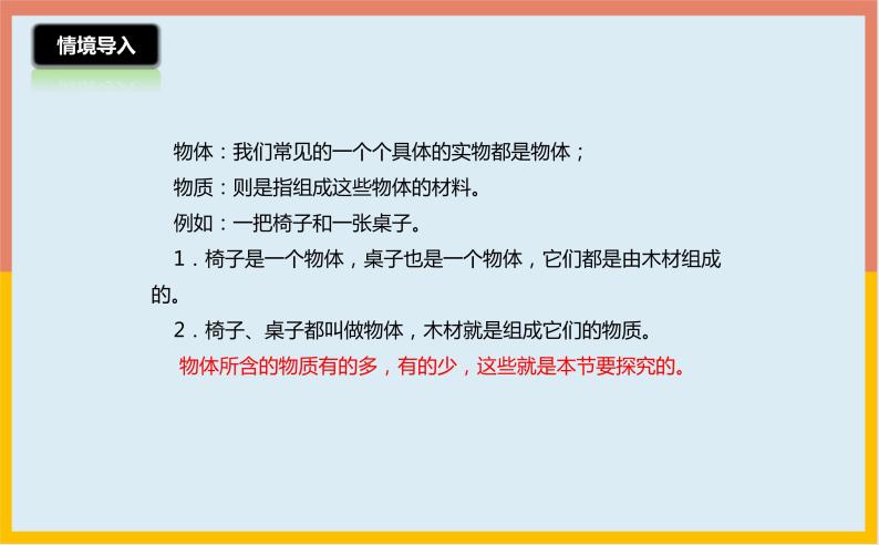 5.1物体的质量课件   沪粤版物理八年级上册03