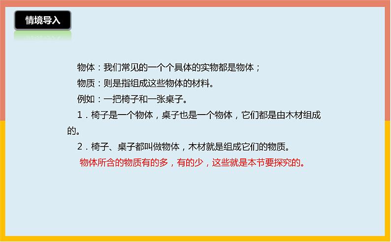 5.1物体的质量课件 沪粤版物理八年级上册03