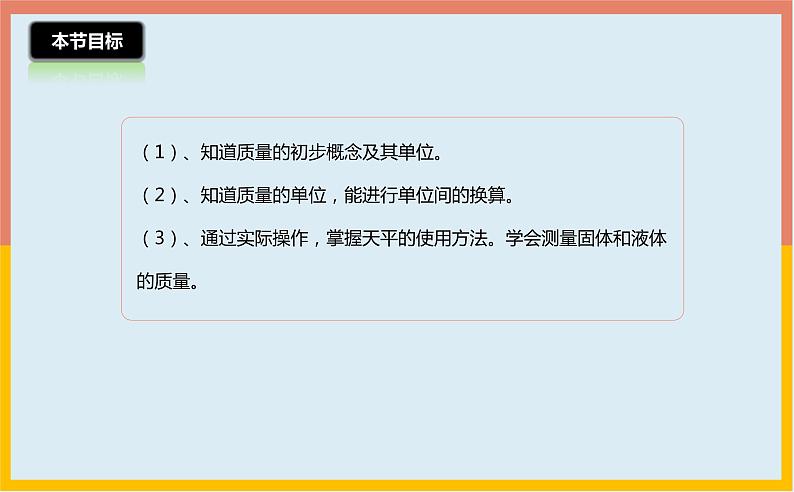 5.1物体的质量课件 沪粤版物理八年级上册04