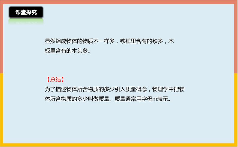 5.1物体的质量课件 沪粤版物理八年级上册07