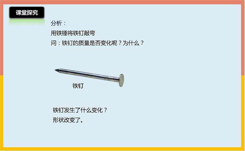 5.1物体的质量课件 沪粤版物理八年级上册08