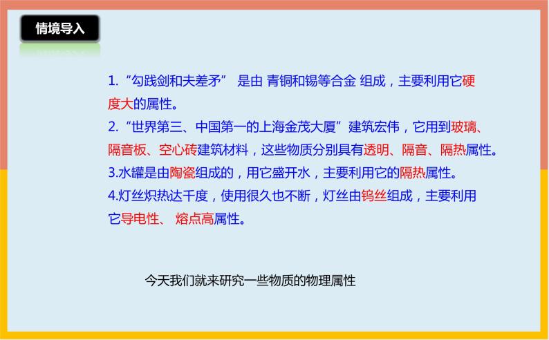 5.4认识物质的一些物理属性课件   沪粤版物理八年级上册03