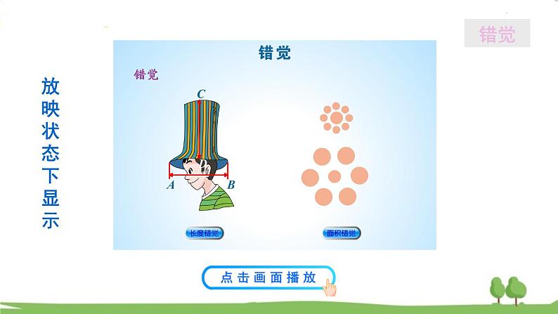 沪科版物理八年级上册2.2 长度与时间的测量 PPT课件04