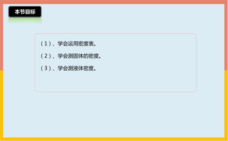 5.3密度知识的运用课件  沪粤版物理八年级上册04