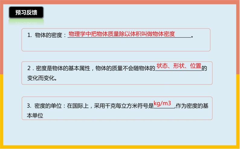 5.3密度知识的运用课件  沪粤版物理八年级上册05