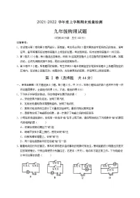 山东省日照市岚山区2021-2022学年九年级上学期期末考试物理试题(word版含答案)
