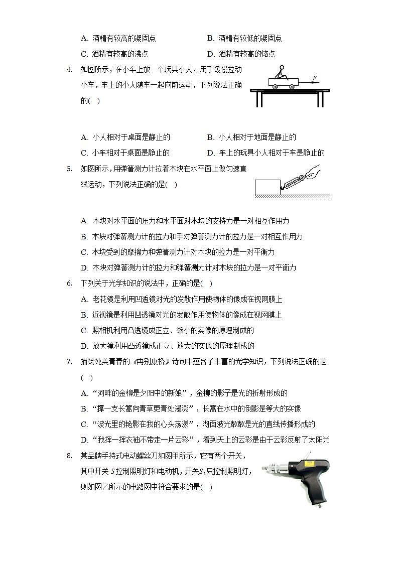 2021-2022学年内蒙古通辽市奈曼旗六校九年级(下)期中物理试卷(含解析)第2页