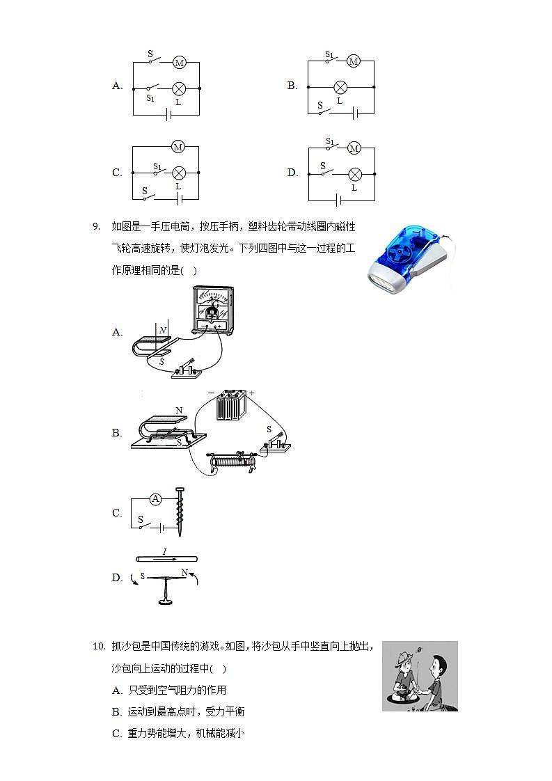 2021-2022学年内蒙古通辽市奈曼旗六校九年级(下)期中物理试卷(含解析)第3页