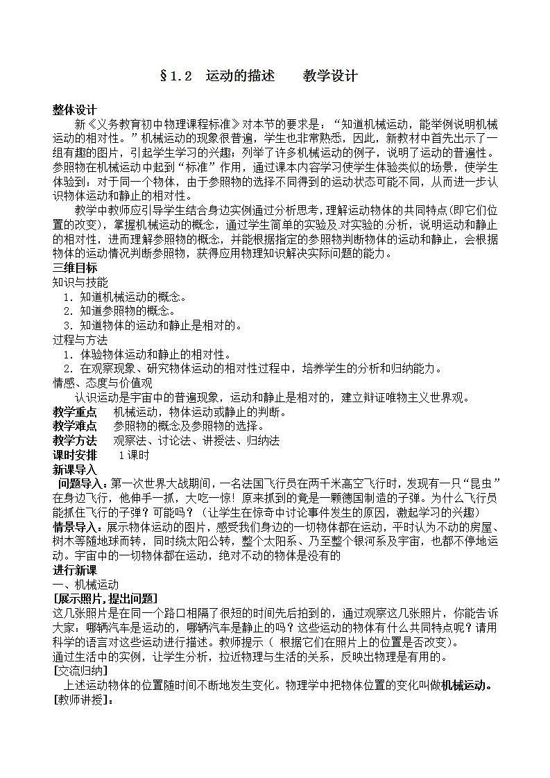 人教版八年级物理上册-1.2运动的描述-教学设计第1页