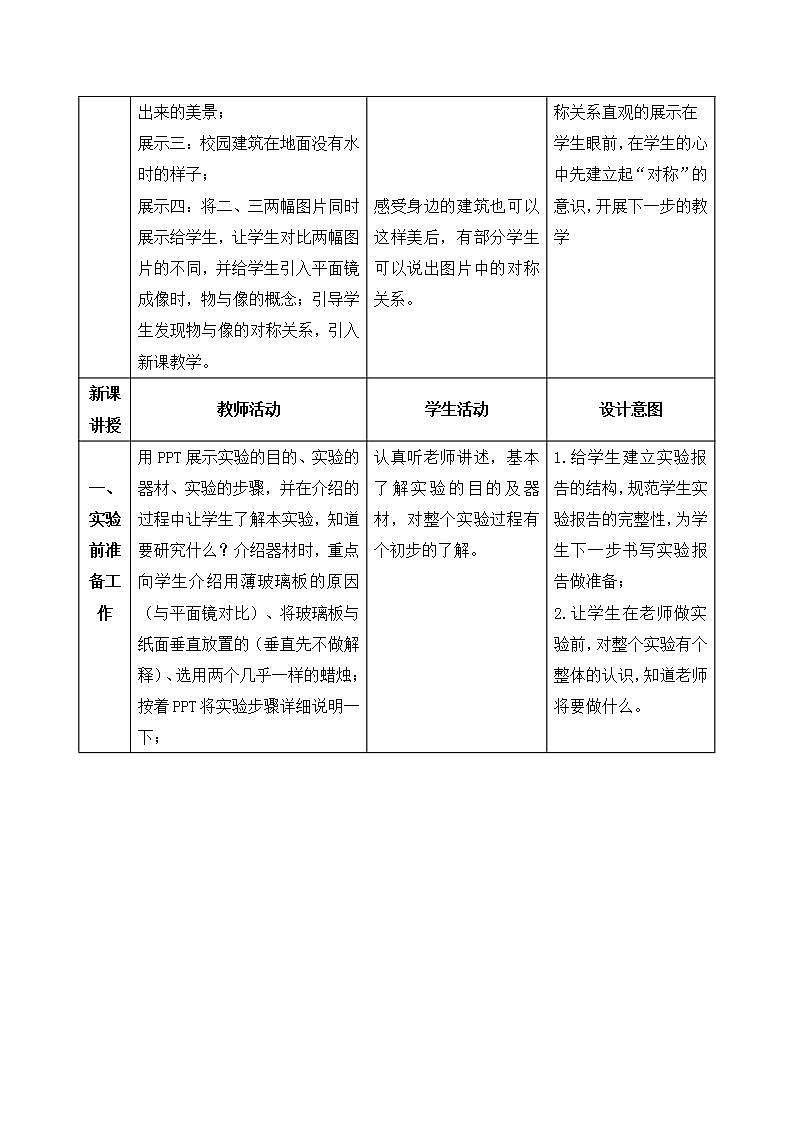 人教版八年级物理上册-4.3平面镜成像-教学设计02