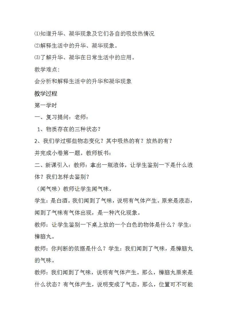 人教版八年级物理上册-3.4升华和凝华-教学设计第2页