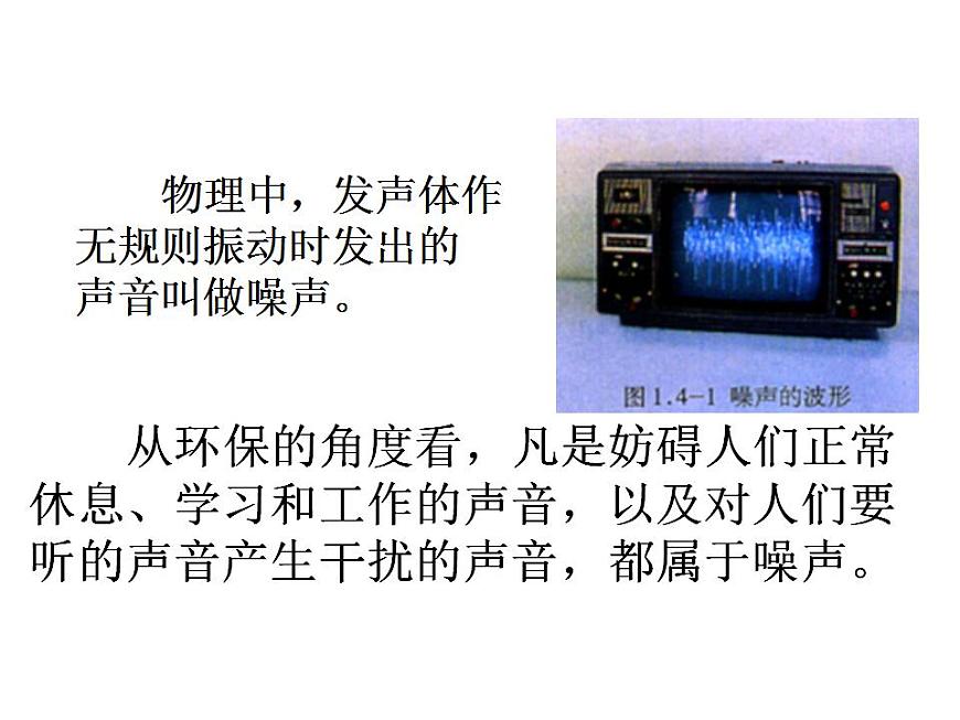 人教版八年級物理上冊-2.4噪聲的危害和控制-課件1第3頁