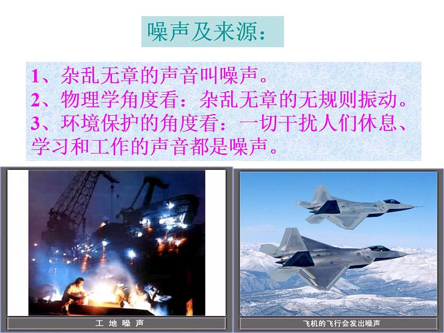 人教版八年級物理上冊-2.4噪聲的危害和控制-課件1第4頁