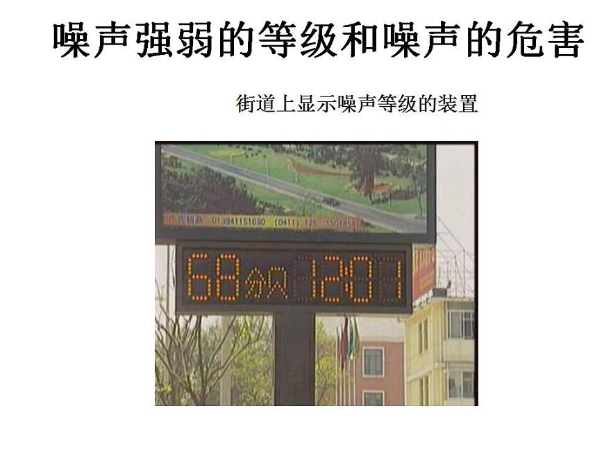 人教版八年級物理上冊-2.4噪聲的危害和控制-課件1第5頁