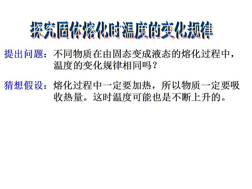 人教版八年級物理上冊-3.2熔化和凝固-課件2第5頁