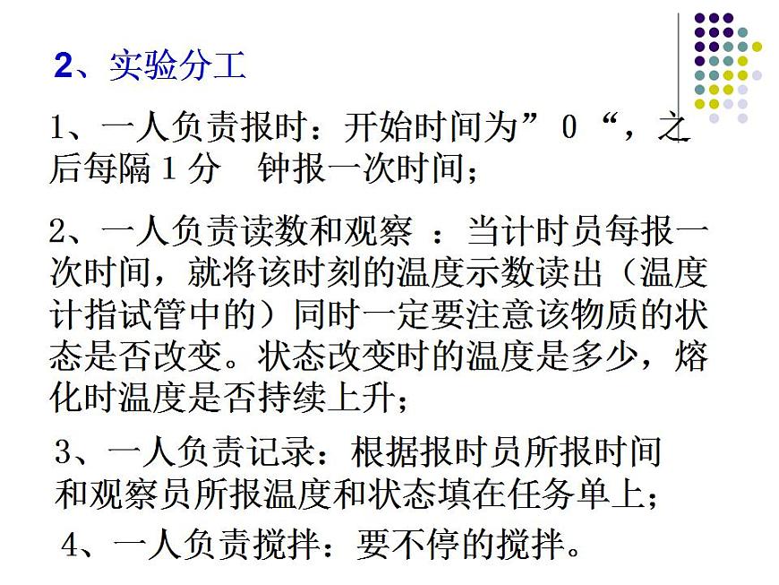 人教版八年級物理上冊-3.2熔化和凝固-課件2第7頁