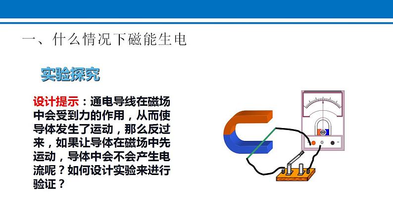 20.5 磁生电 课件 2022-2023学年人教版物理九年级全一册05