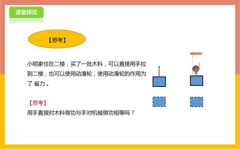 11.5机械效率课件  苏科版九年级物理上册05