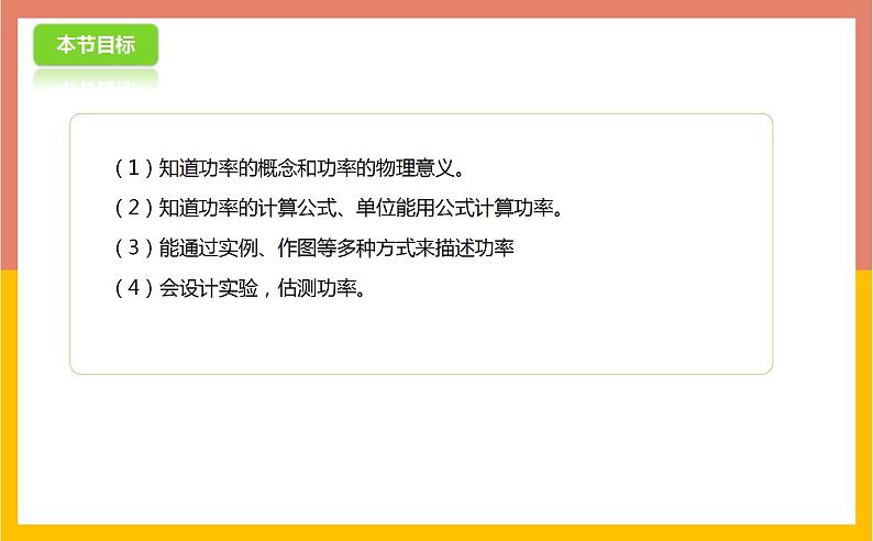 11.4功率课件 苏科版九年级物理上册第3页