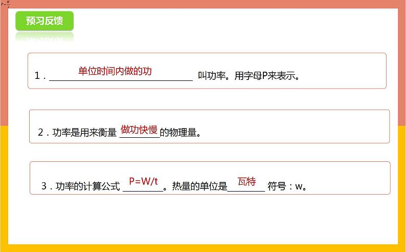 11.4功率课件 苏科版九年级物理上册第4页