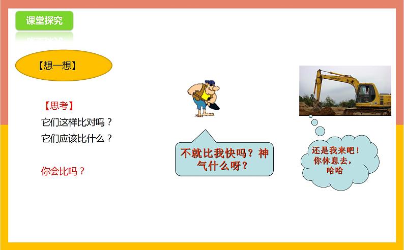 11.4功率课件 苏科版九年级物理上册第5页