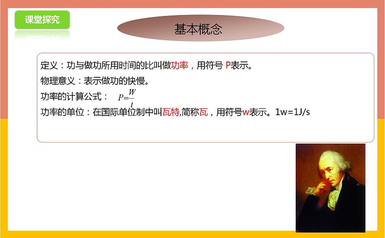 11.4功率课件 苏科版九年级物理上册第6页