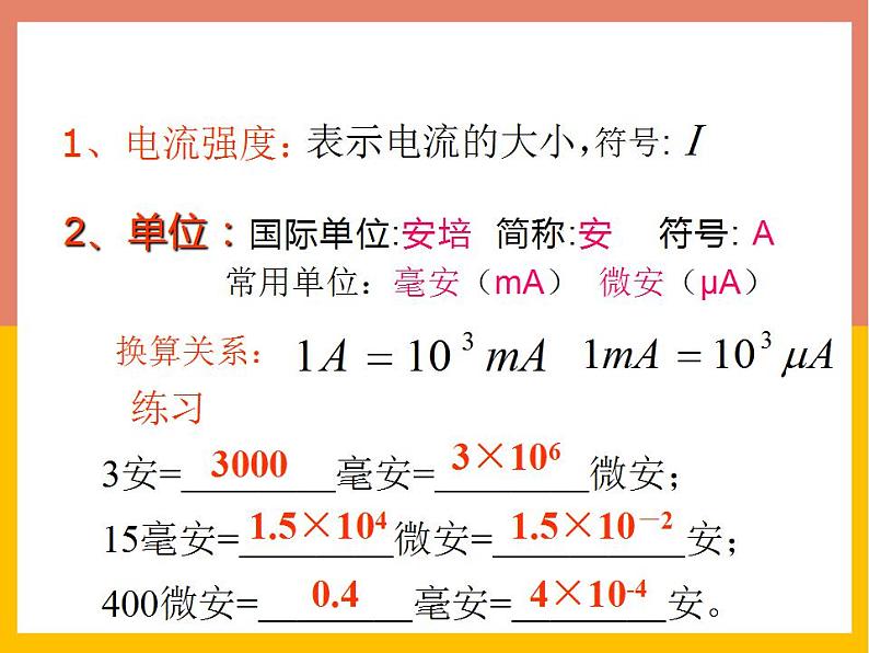 13.3电流和电流表的使用课件 苏科版九年级物理上册03