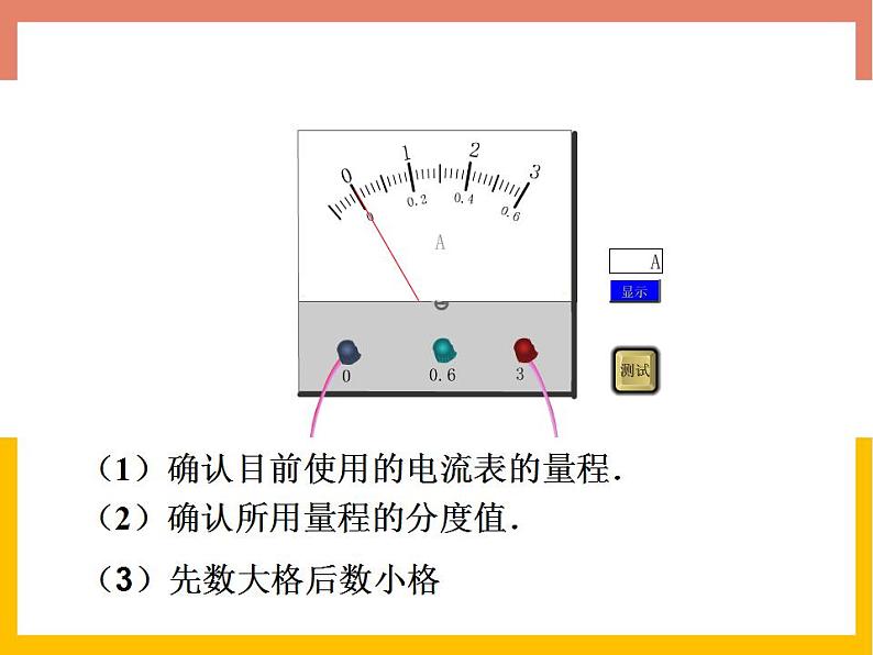 13.3电流和电流表的使用课件 苏科版九年级物理上册07