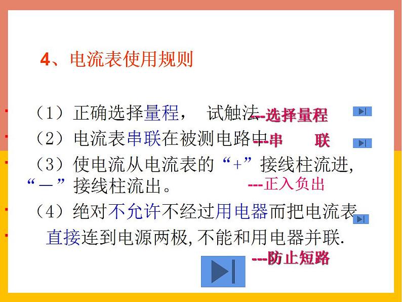 13.3电流和电流表的使用课件 苏科版九年级物理上册08