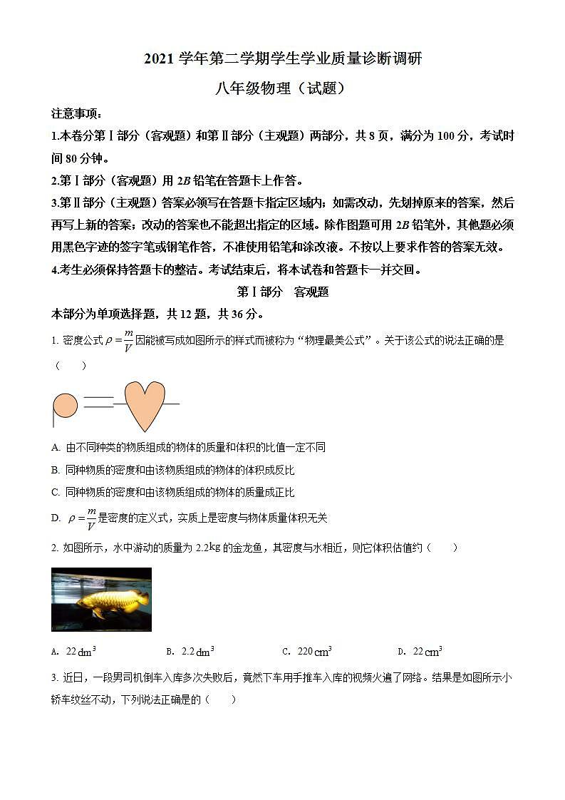 广东省广州市白云区2021-2022学年八年级(下)期末考试物理试题第1页