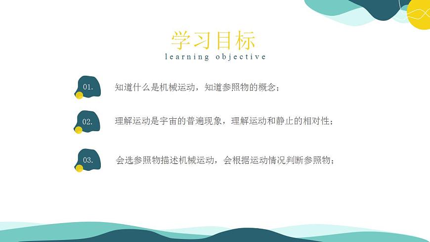 2.1動與靜課件   2022-2023學(xué)年滬科版八年級全一冊物理（共19張PPT）第2頁