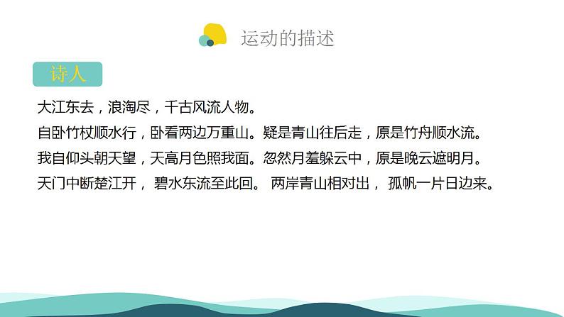 2.1动与静课件 2022-2023学年沪科版八年级全一册物理(共19张PPT)第6页