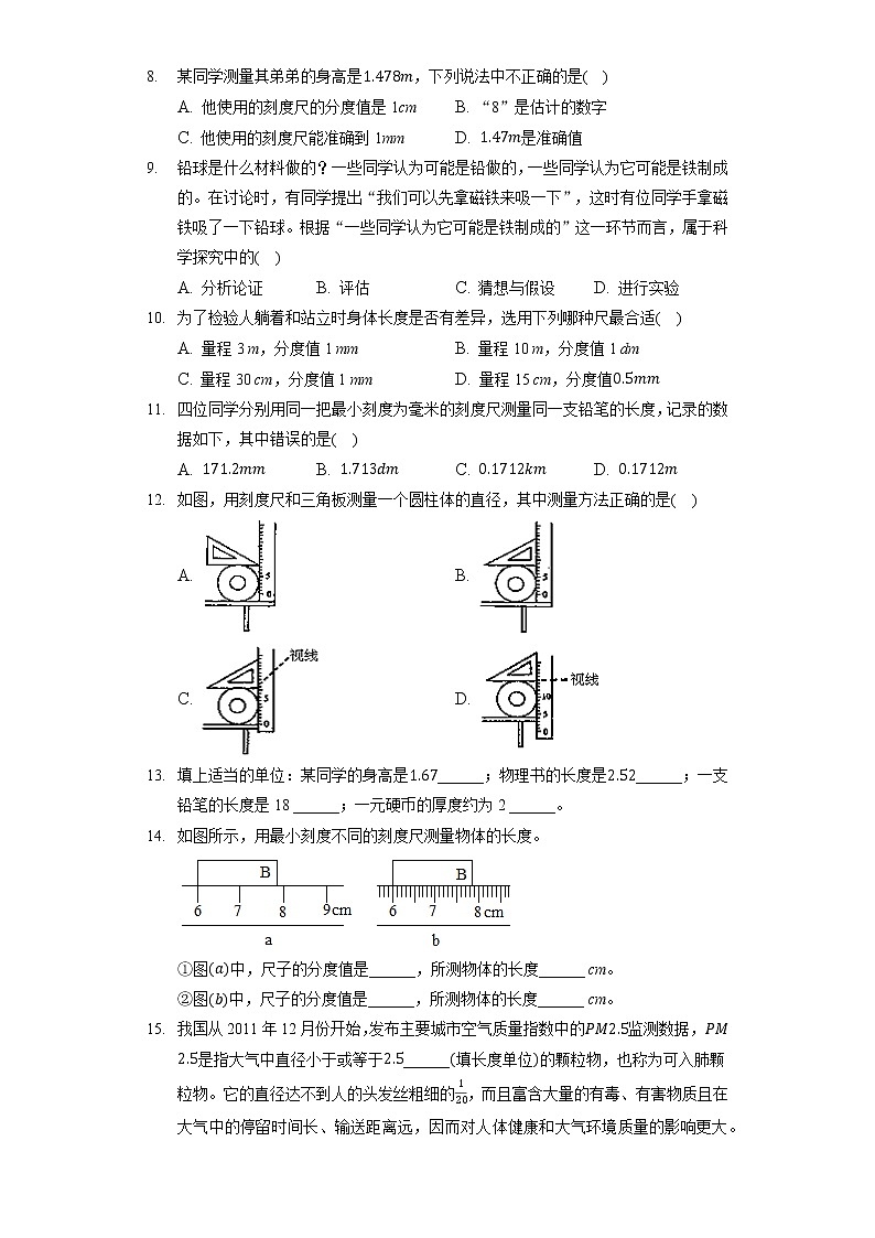 教科版八年级上册《第1章 走进实验室》单元测试卷(含答案解析)第2页