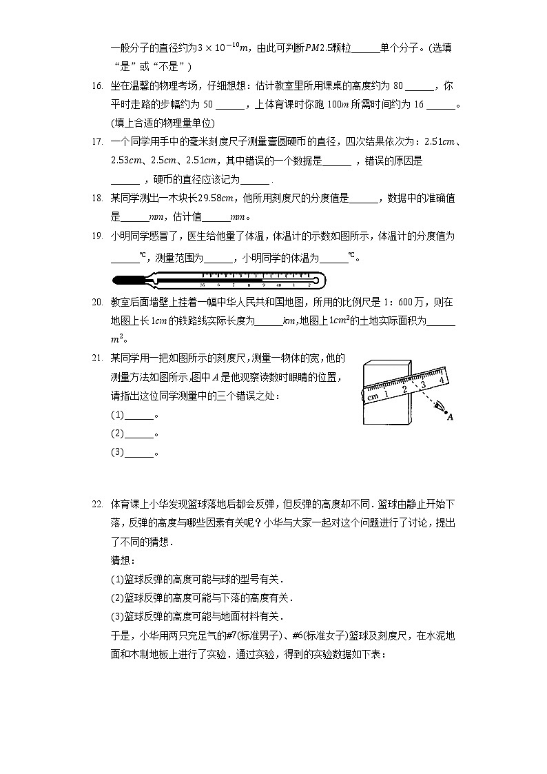 教科版八年级上册《第1章 走进实验室》单元测试卷(含答案解析)第3页