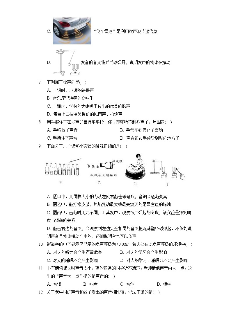 教科版八年级上册《第3章 声》单元测试卷（含答案解析）02