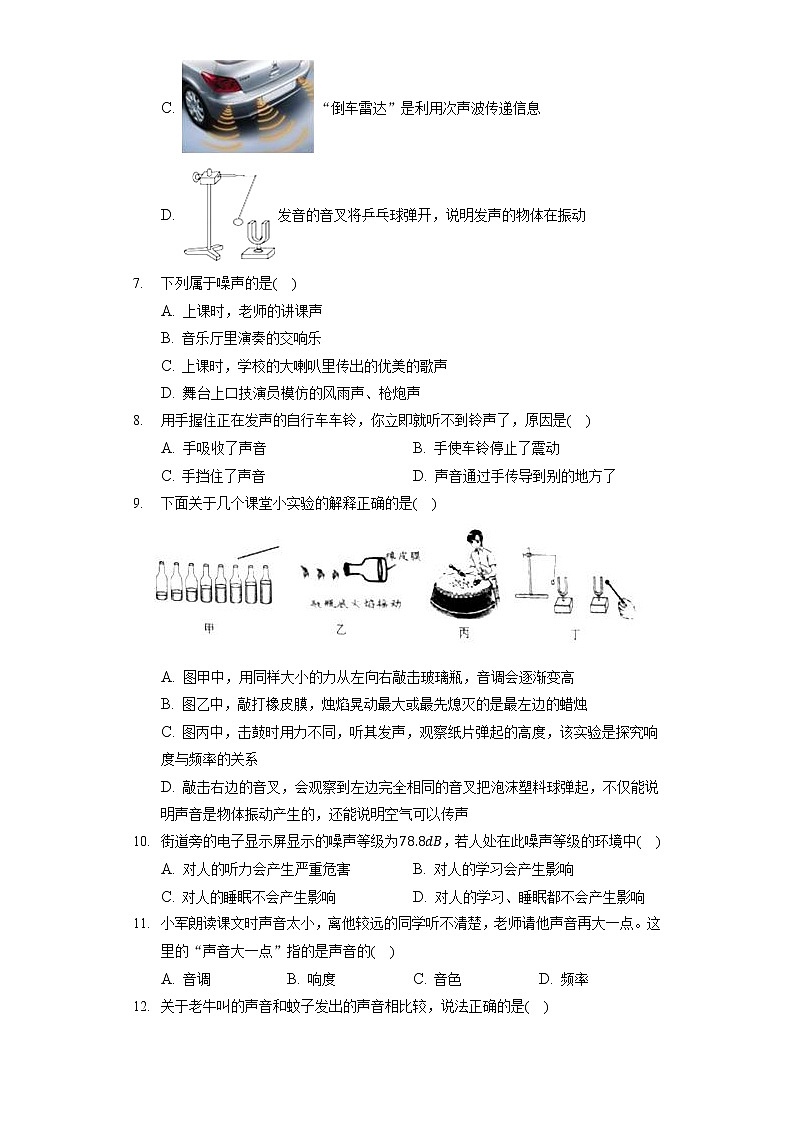 教科版八年级上册《第3章 声》单元测试卷(含答案解析)第2页