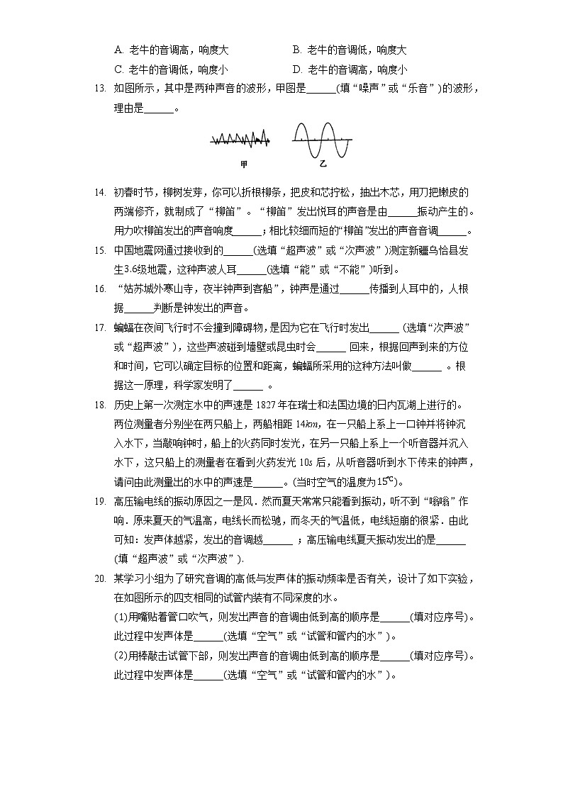 教科版八年级上册《第3章 声》单元测试卷(含答案解析)第3页