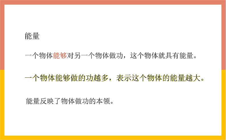 12.1动能 势能 机械能课件 苏科版九年级物理上册03